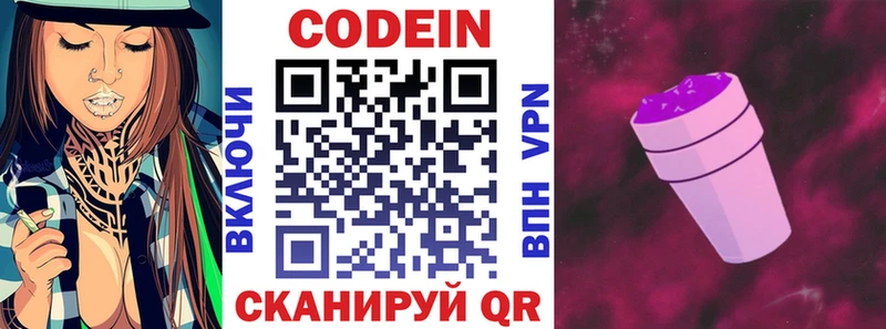 Кодеиновый сироп Lean Purple Drank  Купить закладки  Соль-Илецк 